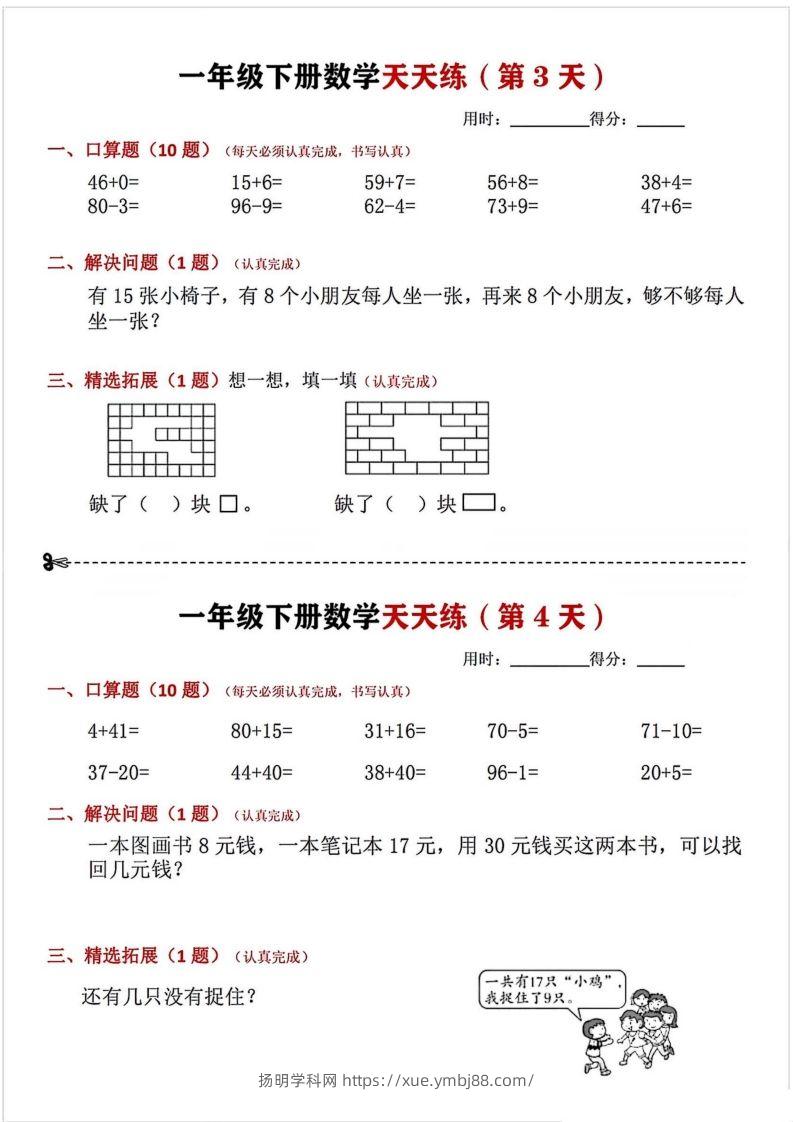 图片[2]-一年级下册数学天天练-扬明学科网