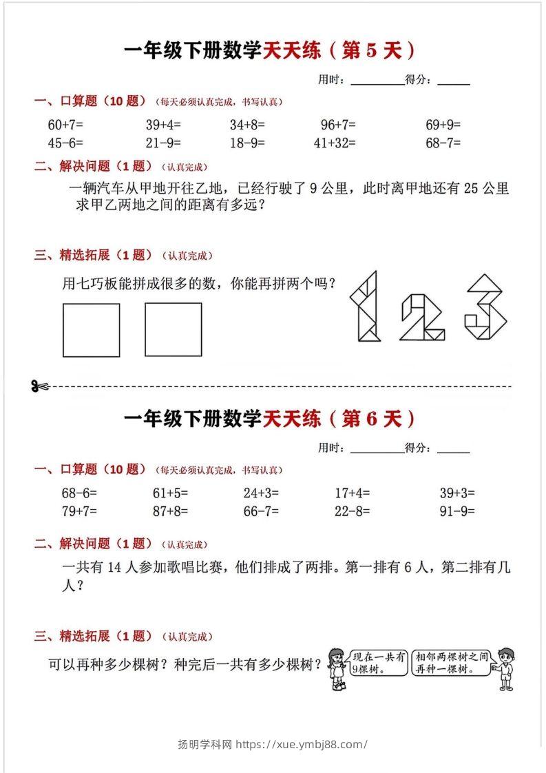图片[3]-一年级下册数学天天练-扬明学科网