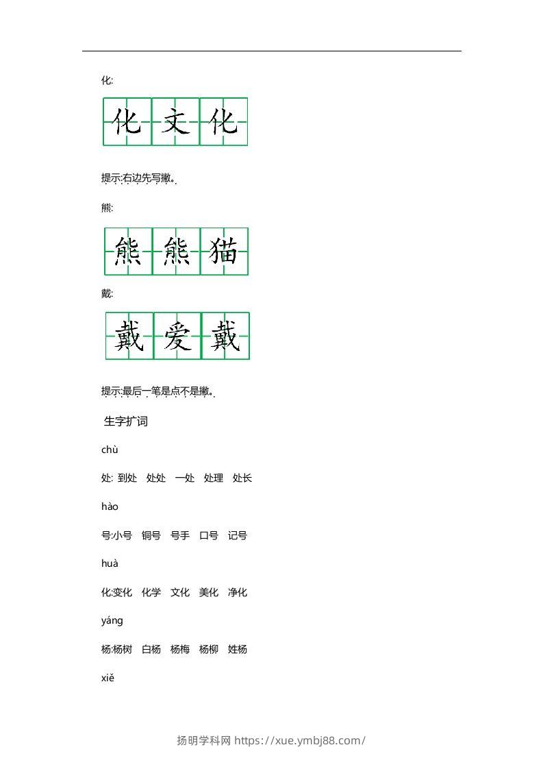 图片[2]-二上语文第二单元知识重点-扬明学科网