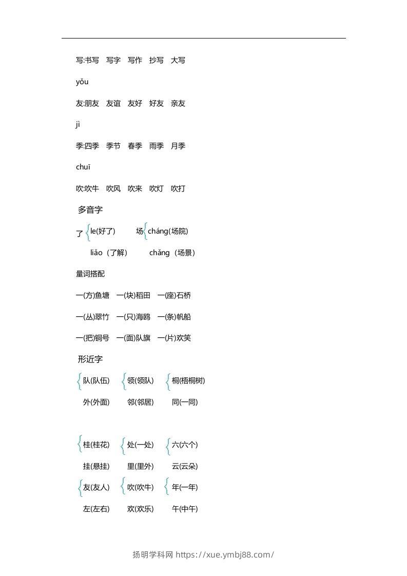 图片[3]-二上语文第二单元知识重点-扬明学科网