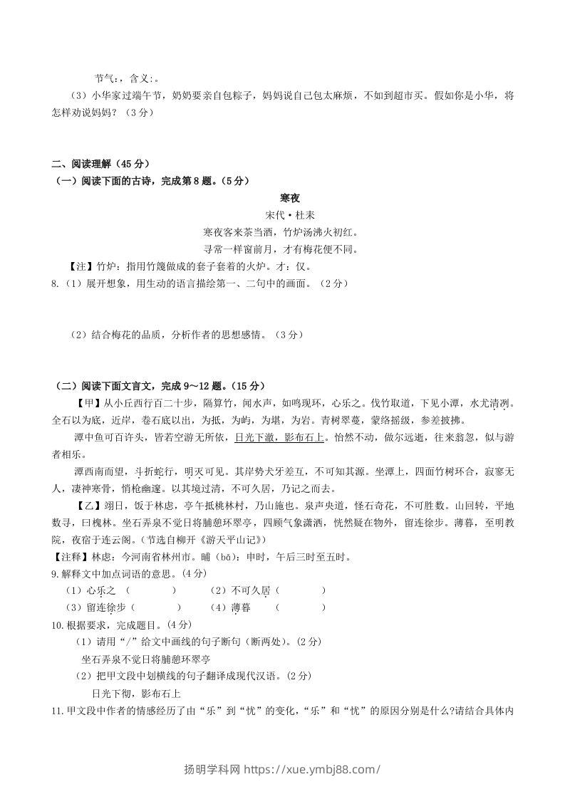 图片[3]-2023年部编版八年级语文下册第三单元测试题及答案(Word版)-扬明学科网