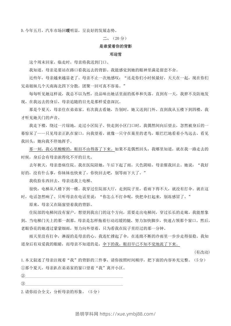 图片[2]-2021-2022学年部编版八年级语文上册第四单元测试卷B卷及答案(Word版)-扬明学科网