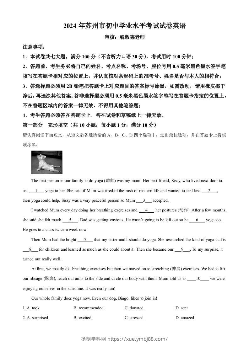 2024年江苏省苏州市中考英语真题（空白卷）-扬明学科网