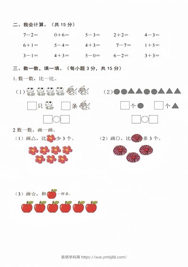 图片[2]-【数学】幼儿园大班数学毕业测试卷4-扬明学科网
