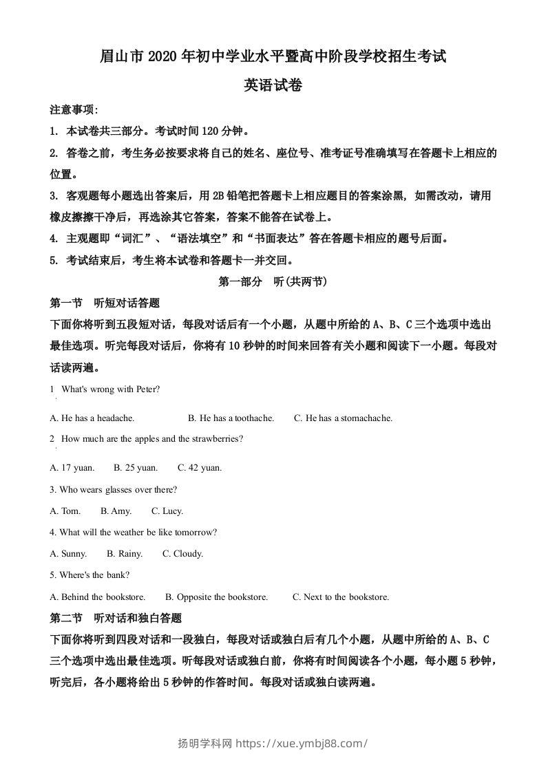 四川省眉山市2020年中考英语试题（含答案）-扬明学科网