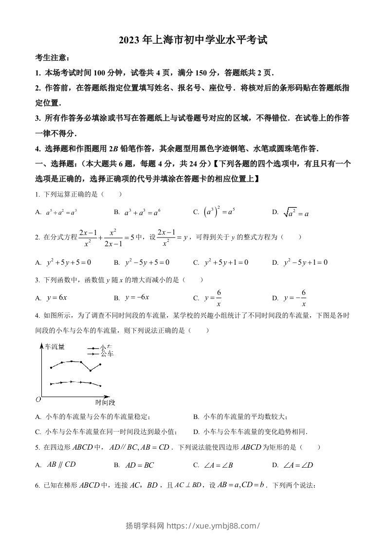 2023年上海市中考数学真题（空白卷）-扬明学科网