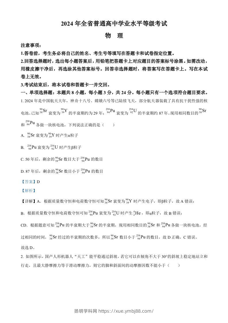 2024年高考物理试卷（山东）（含答案）-扬明学科网