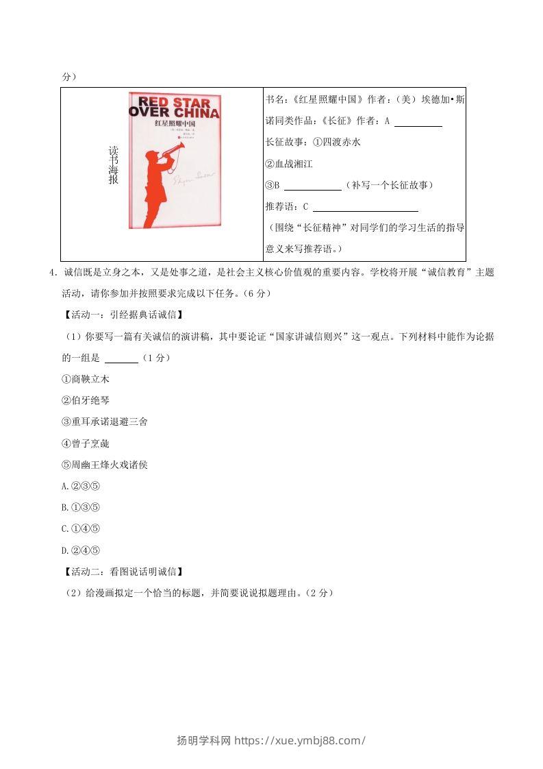 图片[2]-2023-2024学年江苏省常州市金坛区八年级上学期期中语文试题及答案(Word版)-扬明学科网