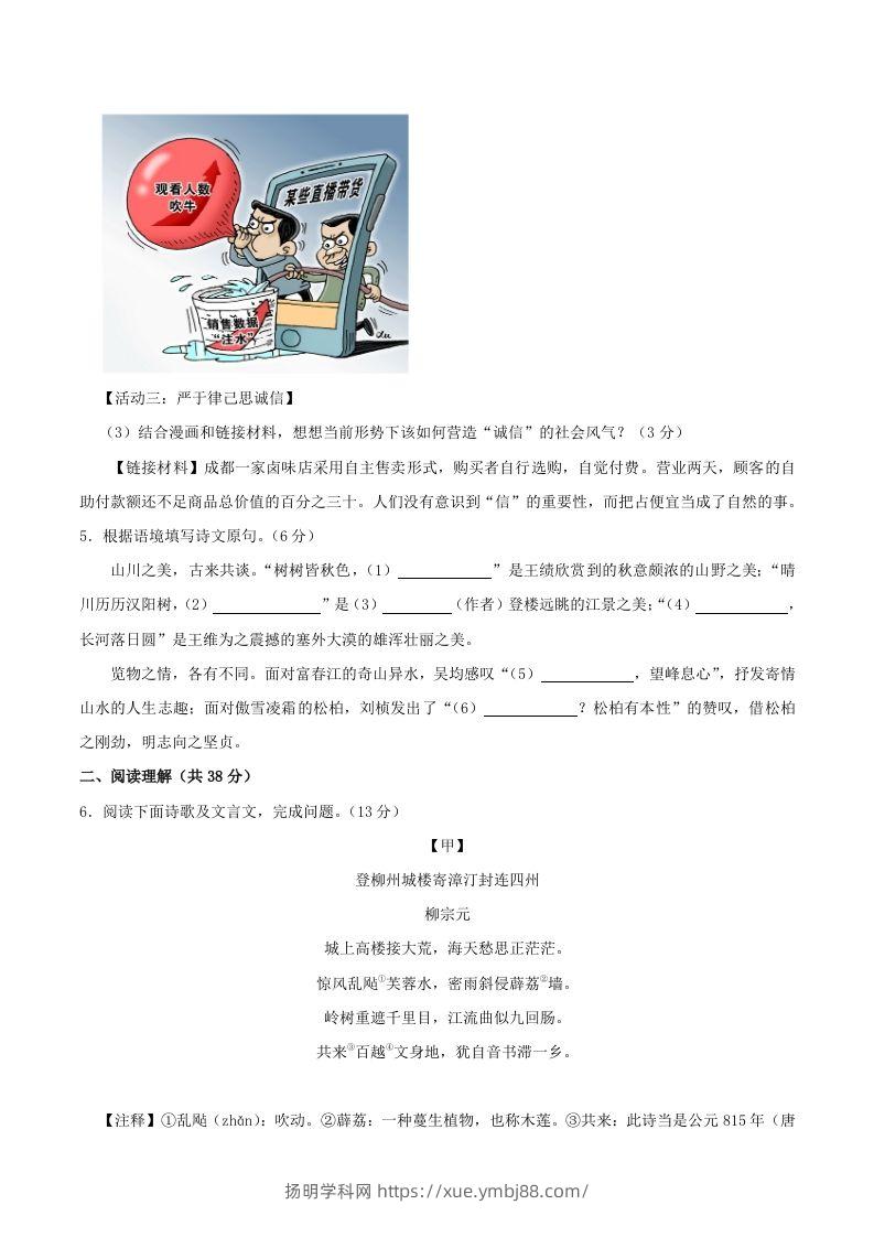 图片[3]-2023-2024学年江苏省常州市金坛区八年级上学期期中语文试题及答案(Word版)-扬明学科网