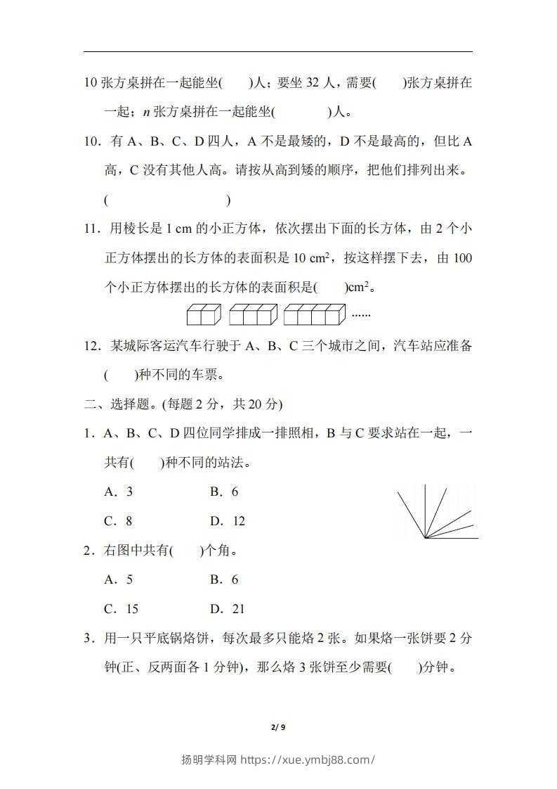图片[2]-六（下）人教版数学期末总复习测试卷(四)-扬明学科网