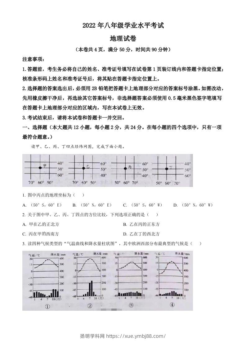 2022年湖北省江汉油田、潜江、天门、仙桃中考地理真题（空白卷）-扬明学科网