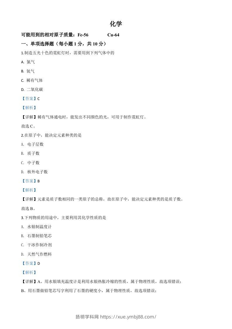 吉林省2020年中考化学试题（含答案）-扬明学科网