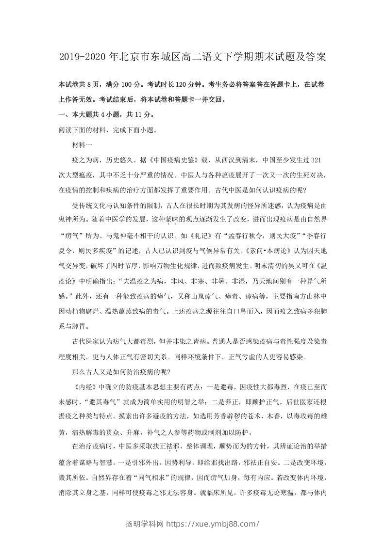 2019-2020年北京市东城区高二语文下学期期末试题及答案(Word版)-扬明学科网