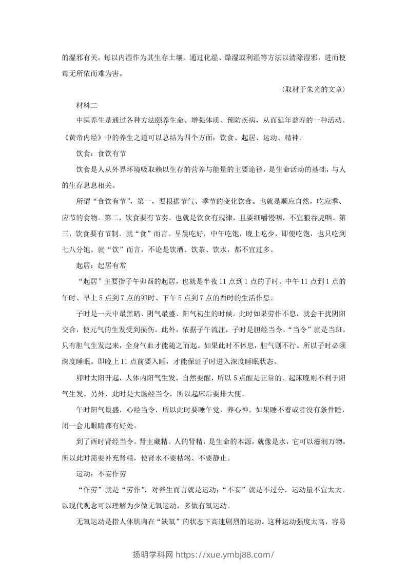 图片[2]-2019-2020年北京市东城区高二语文下学期期末试题及答案(Word版)-扬明学科网