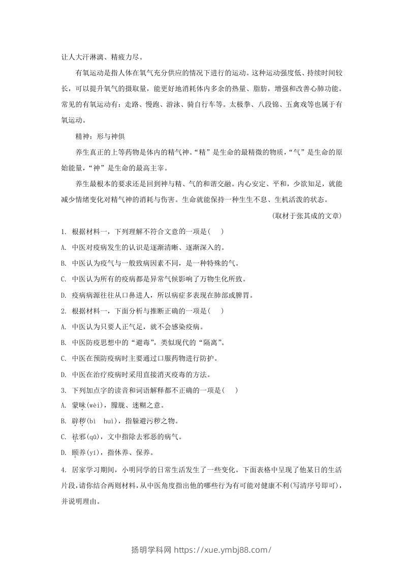 图片[3]-2019-2020年北京市东城区高二语文下学期期末试题及答案(Word版)-扬明学科网