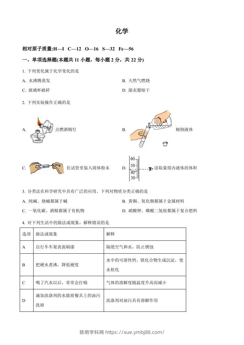 2022年宁夏中考化学真题（空白卷）-扬明学科网