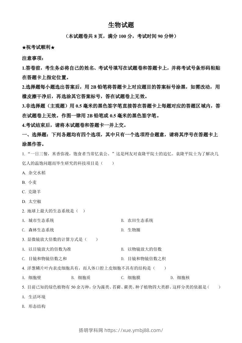 湖北省襄阳市2021年中考生物试题（空白卷）-扬明学科网