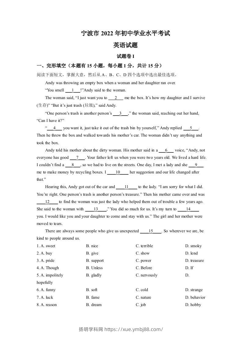 2022年浙江省宁波市中考英语真题（含答案）-扬明学科网