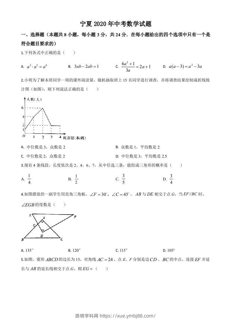 宁夏2020年中考数学试题（空白卷）-扬明学科网