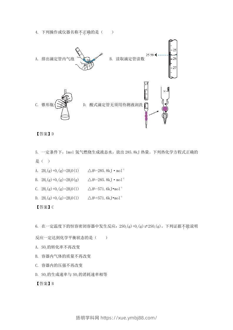 图片[2]-2019-2020年北京市东城区高二化学下学期期末试题及答案(Word版)-扬明学科网