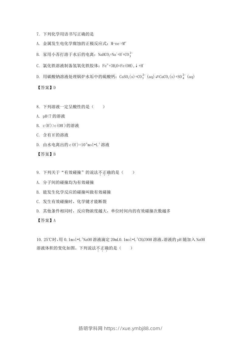 图片[3]-2019-2020年北京市东城区高二化学下学期期末试题及答案(Word版)-扬明学科网