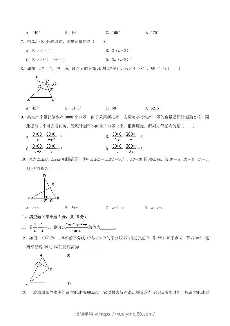 图片[2]-2020-2021学年河南省驻马店市平舆县八年级上学期期末数学试题及答案(Word版)-扬明学科网