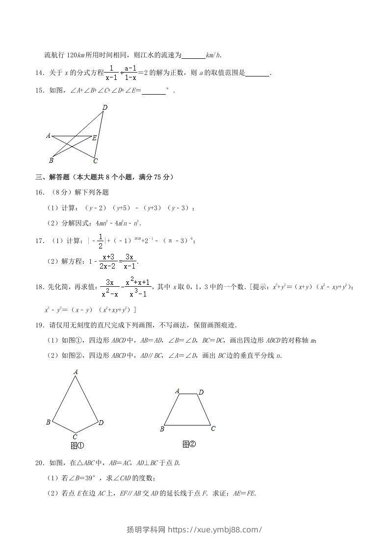 图片[3]-2020-2021学年河南省驻马店市平舆县八年级上学期期末数学试题及答案(Word版)-扬明学科网
