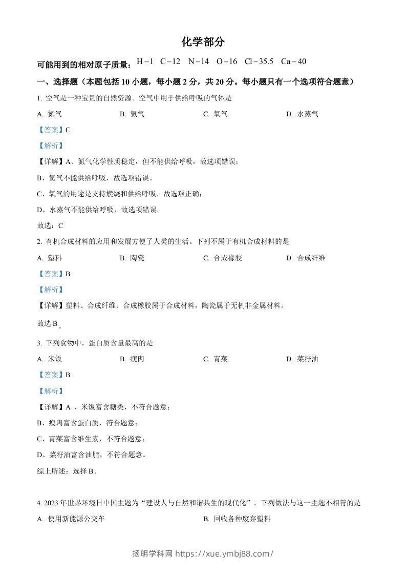 2023年甘肃省武威市中考化学真题（含答案）-扬明学科网