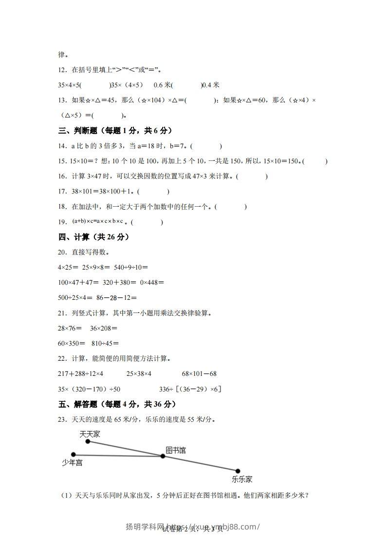 图片[2]-青岛版63数学四年级下册第三单元《快乐农场》单元测试卷-扬明学科网