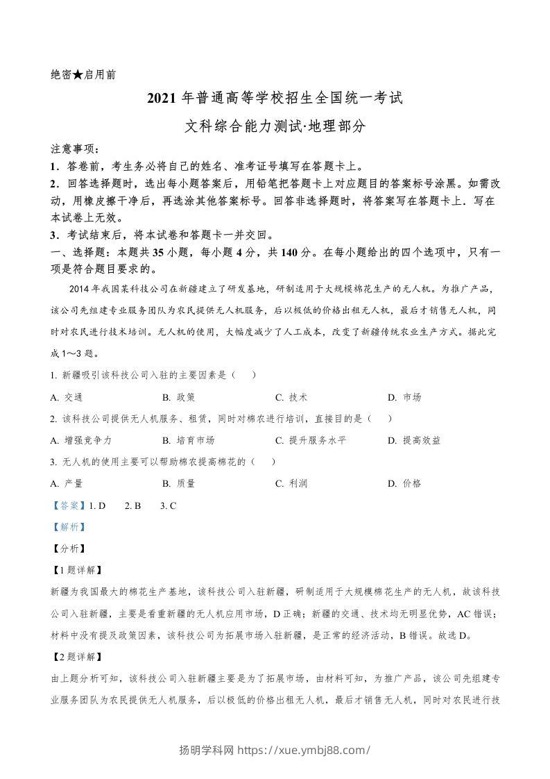 2021年高考地理试卷（全国乙卷）（含答案）-扬明学科网