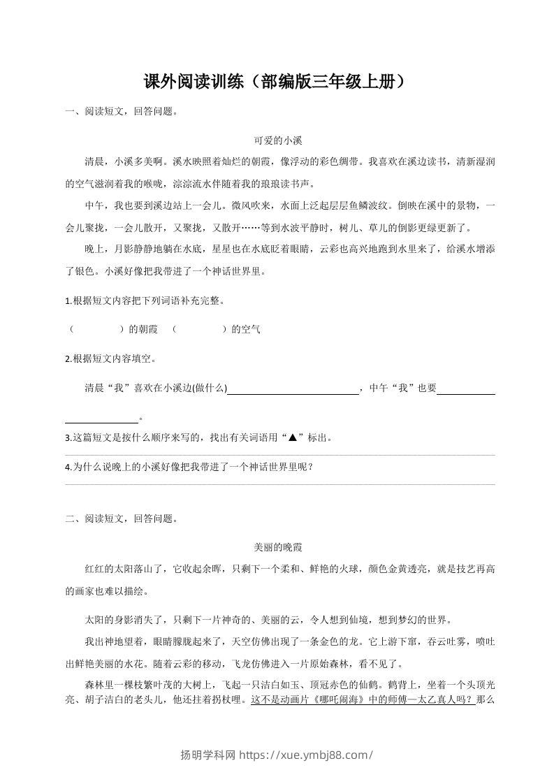 三（上）语文期末：课外阅读专项训练-扬明学科网
