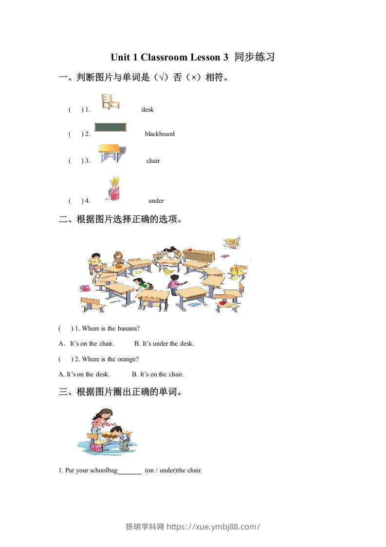 一年级英语下册Unit1ClassroomLesson3同步练习3-扬明学科网