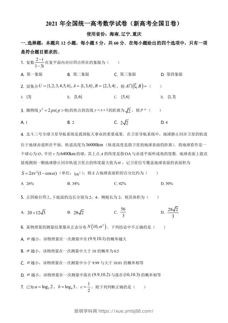 2021年高考数学试卷（新高考Ⅱ卷）（空白卷）-扬明学科网