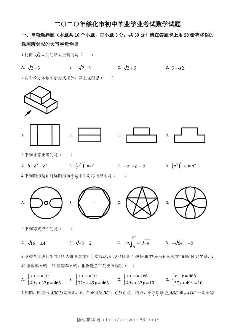 黑龙江省绥化市2020年中考数学试题（空白卷）-扬明学科网