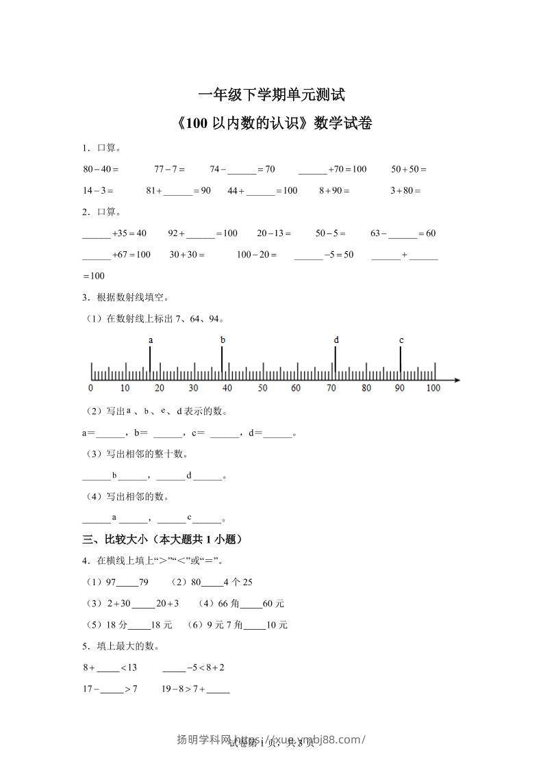 沪教版数学一年级下册第二单元《100以内数的认识》单元测试卷-扬明学科网