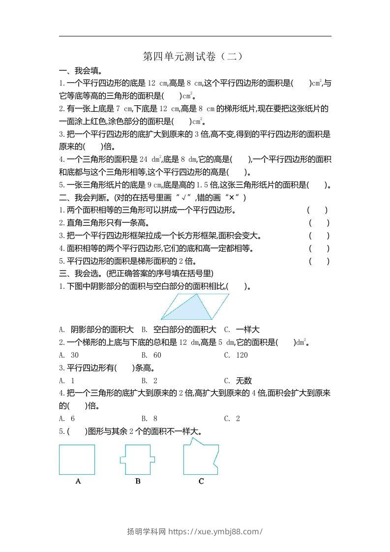 五（上）北师大数学第四单元测试卷.2-扬明学科网