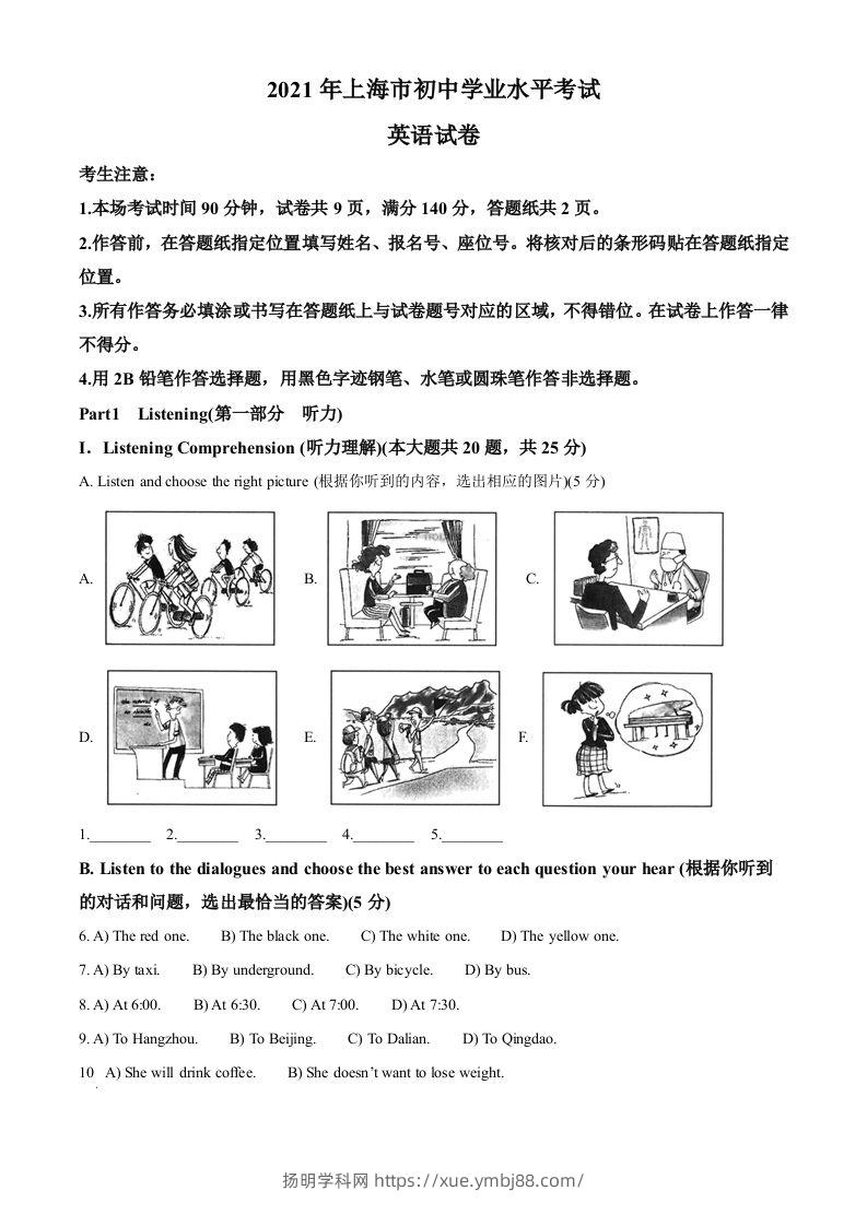 上海市2021年中考英语试题-扬明学科网