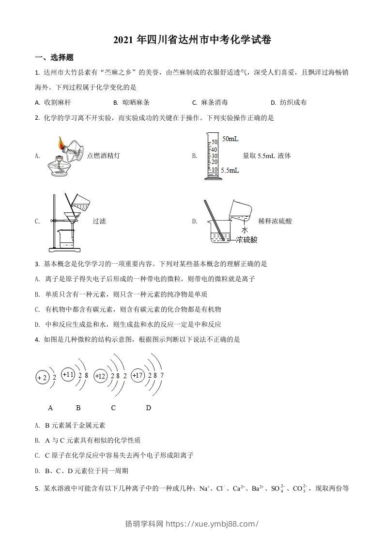 四川省达州市2021年中考化学试题（空白卷）-扬明学科网