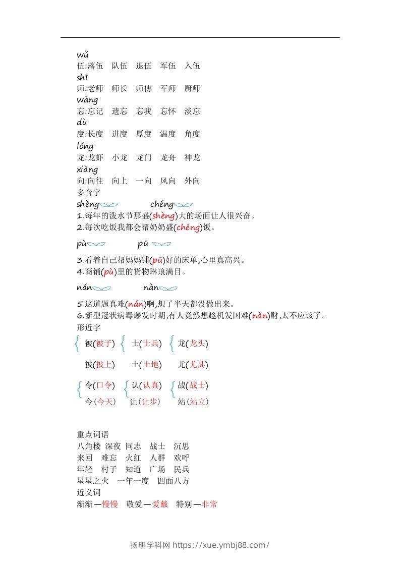 图片[2]-二上语文第六单元知识重点-扬明学科网