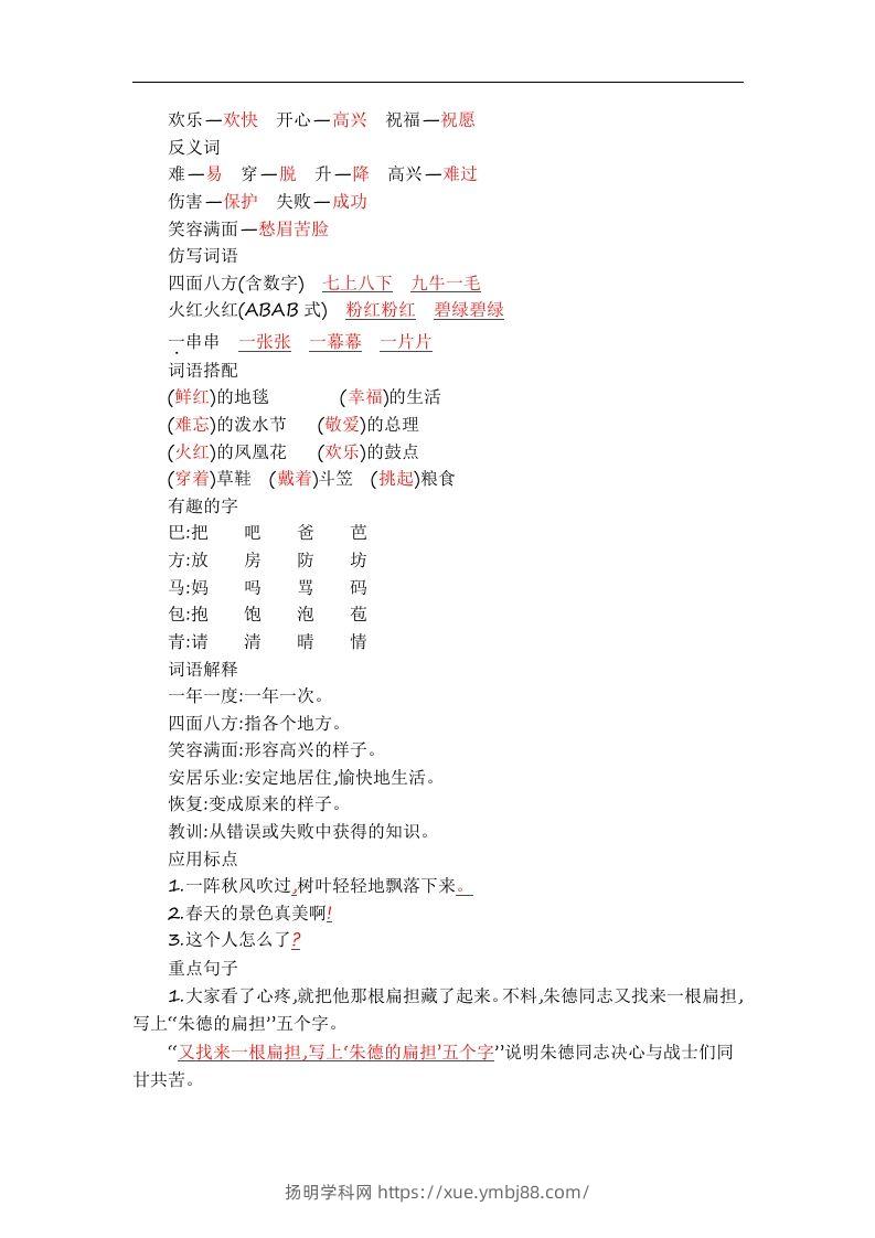 图片[3]-二上语文第六单元知识重点-扬明学科网