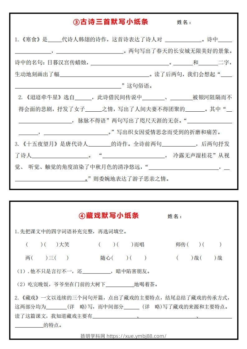 图片[2]-6下语文课内必背默写小卡片-扬明学科网