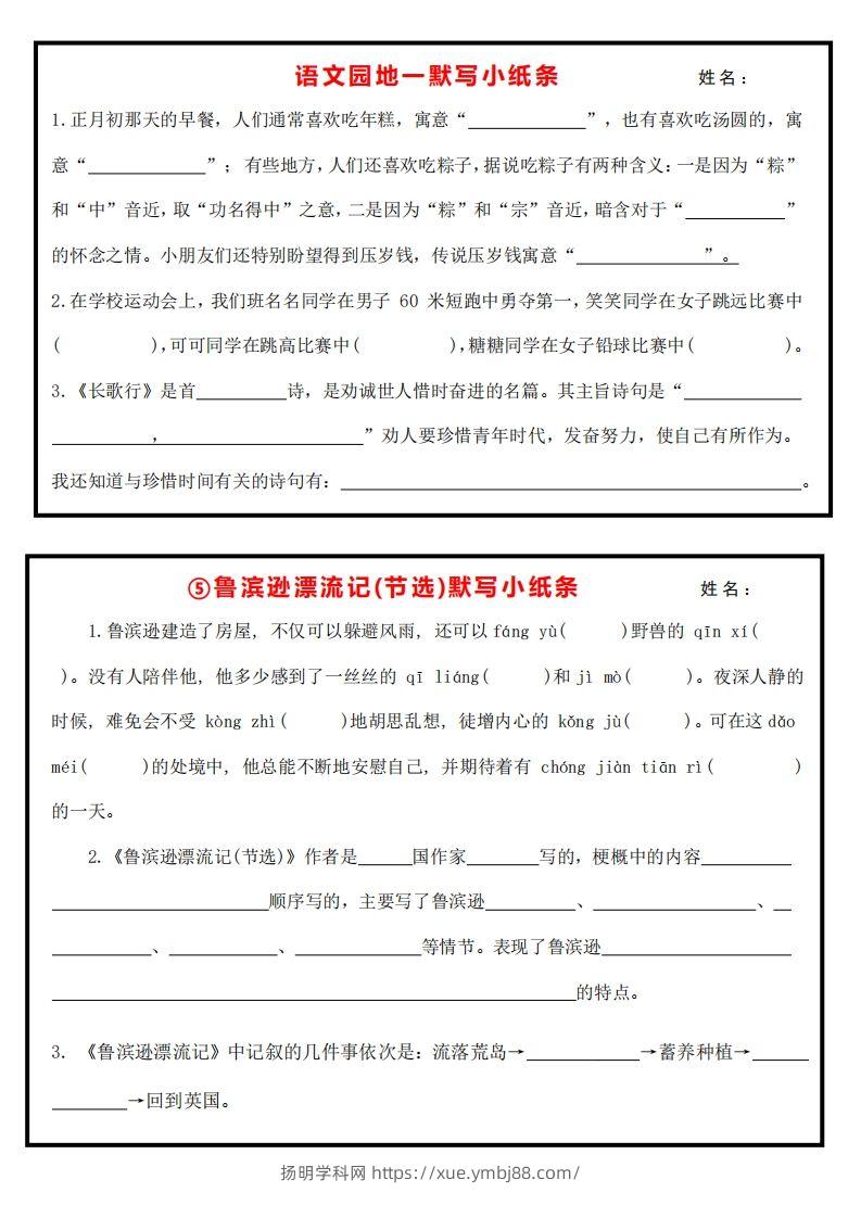 图片[3]-6下语文课内必背默写小卡片-扬明学科网