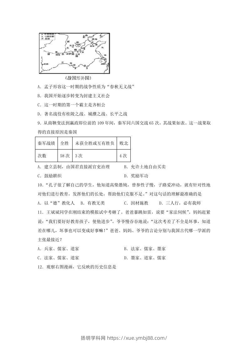 图片[3]-2021-2022学年七年级上册历史期末试卷及答案(Word版)-扬明学科网