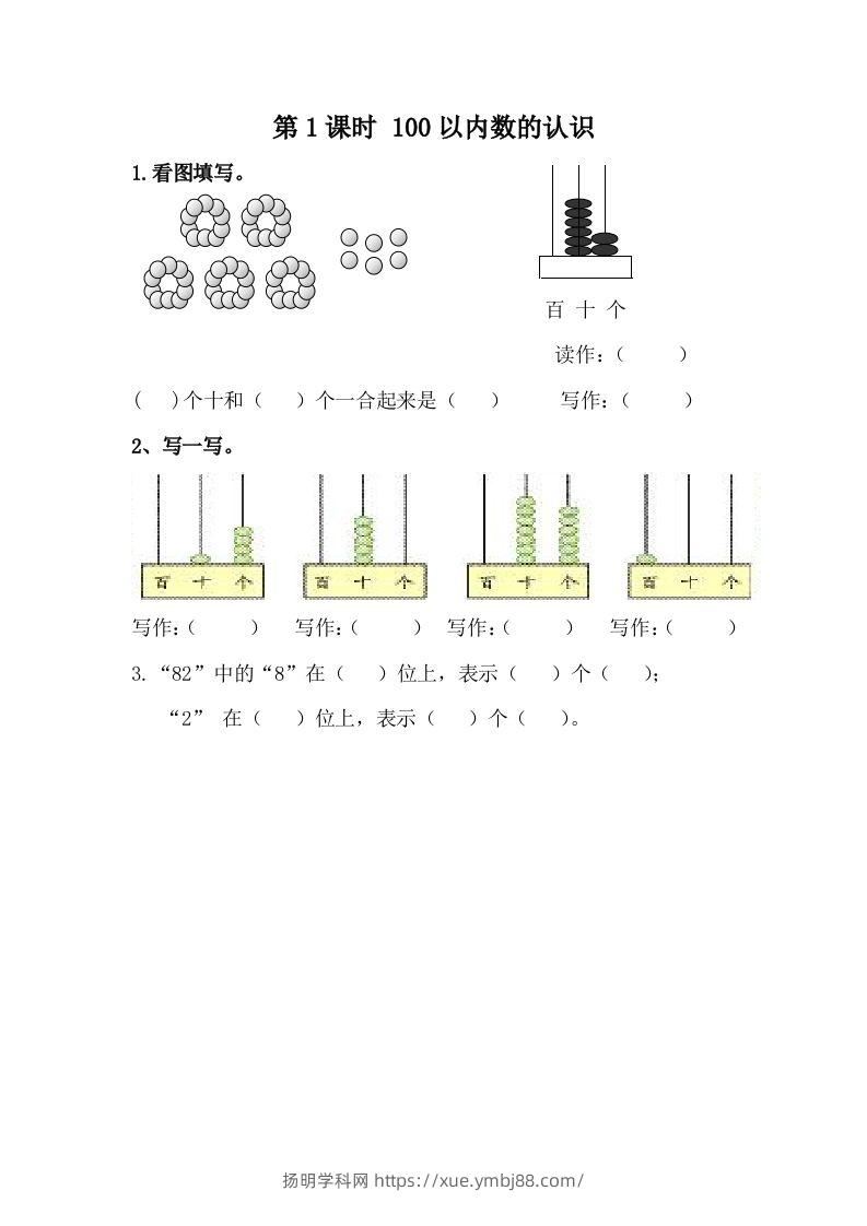 一下冀教版数学课时整理与评价-1100以内数的认识-扬明学科网