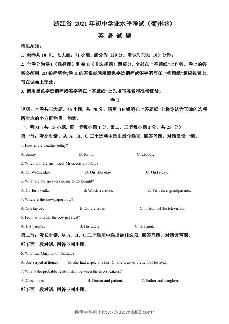 浙江省衢州市2021年中考英语试题（空白卷）-扬明学科网