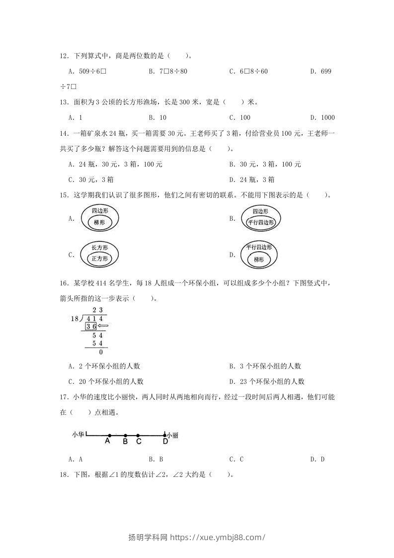 图片[3]-2020-2021学年浙江省温州市龙湾区四年级上学期期末数学真题及答案(Word版)-扬明学科网