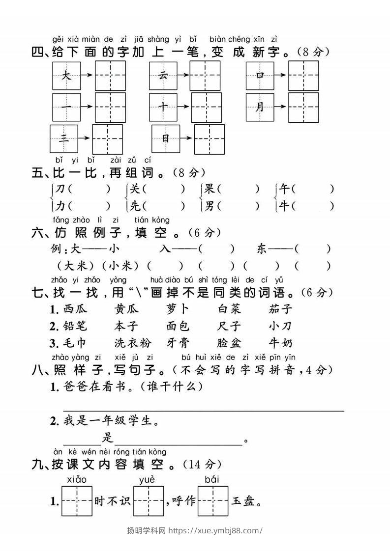 图片[2]-24年一上语文期末拔尖测试卷-默写声母表-扬明学科网