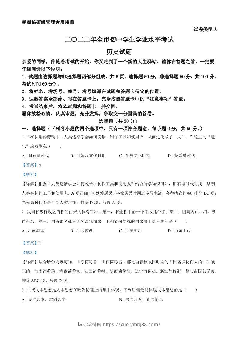 2022年山东省聊城市中考历史真题（含答案）-扬明学科网