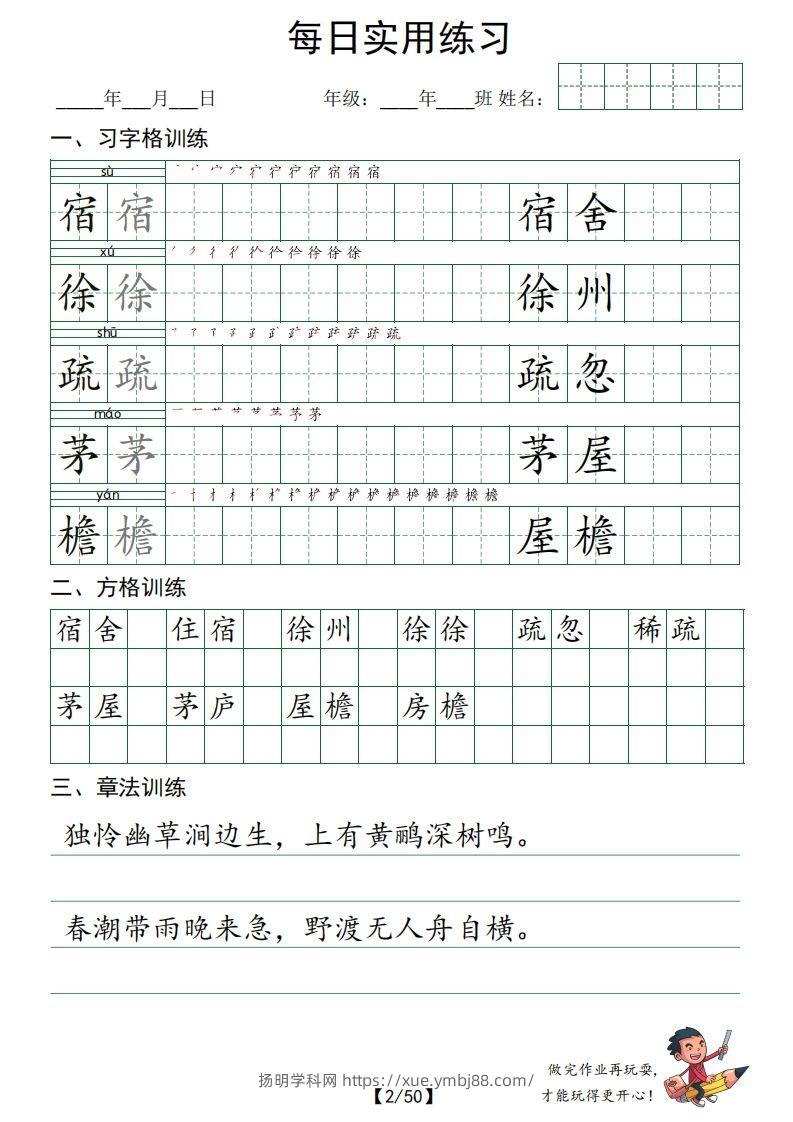 图片[2]-❤四下语文：习字格+方格+章法练习字帖_unlocked-扬明学科网