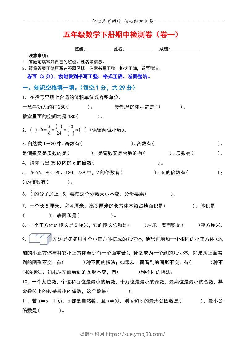 五下数学期中检测卷（空白5页）-扬明学科网